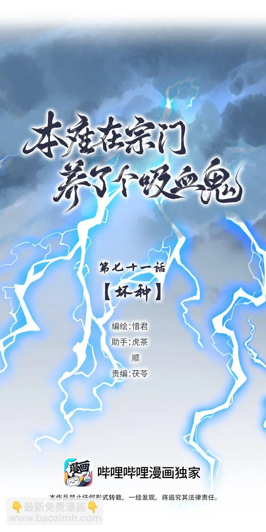 第71话 坏种4
