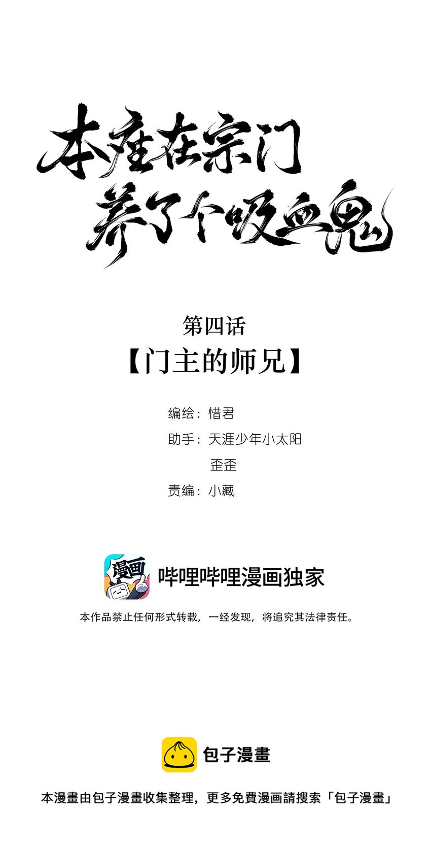 004 门主的师兄4