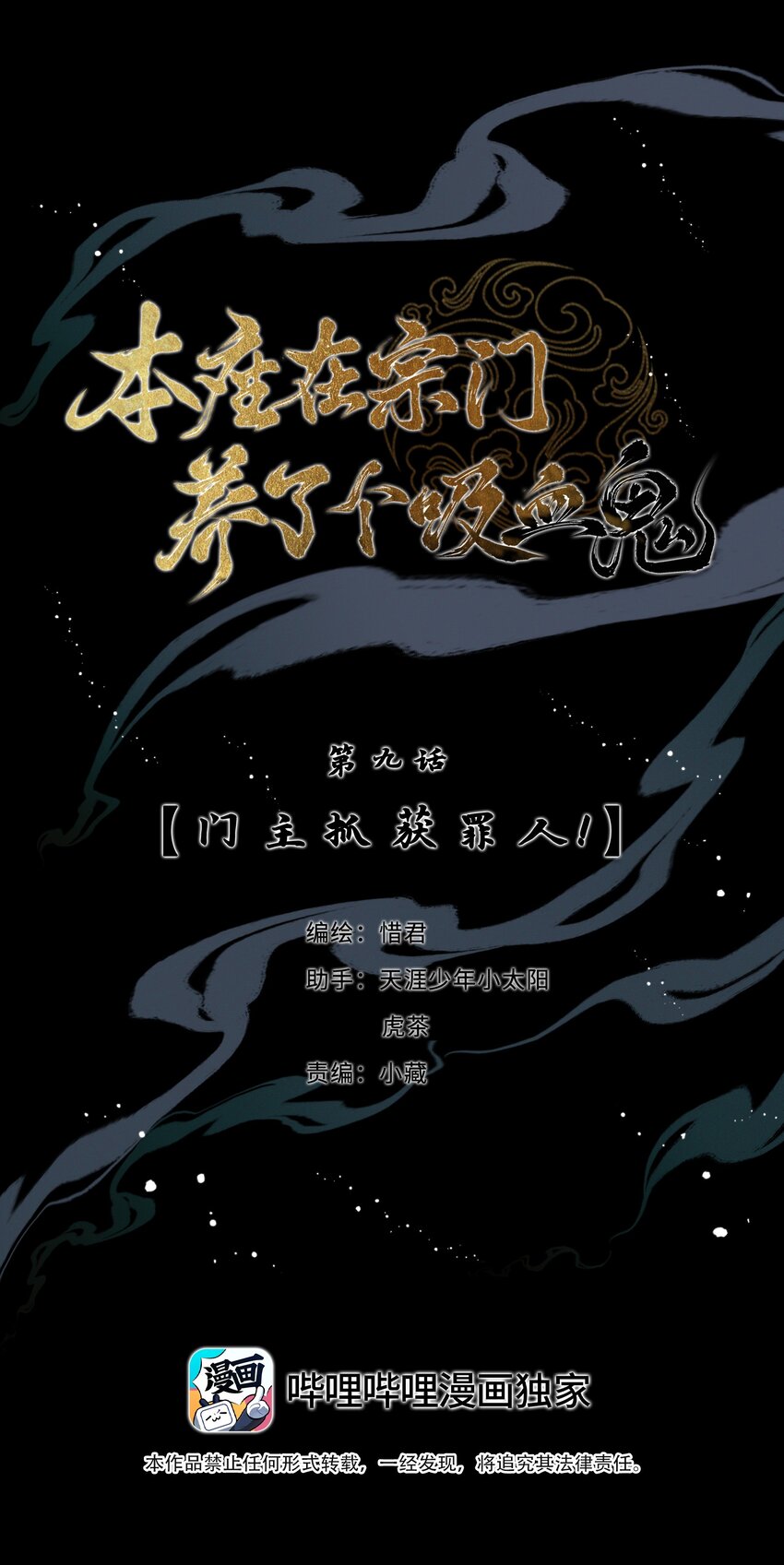 009 门主抓获罪人3