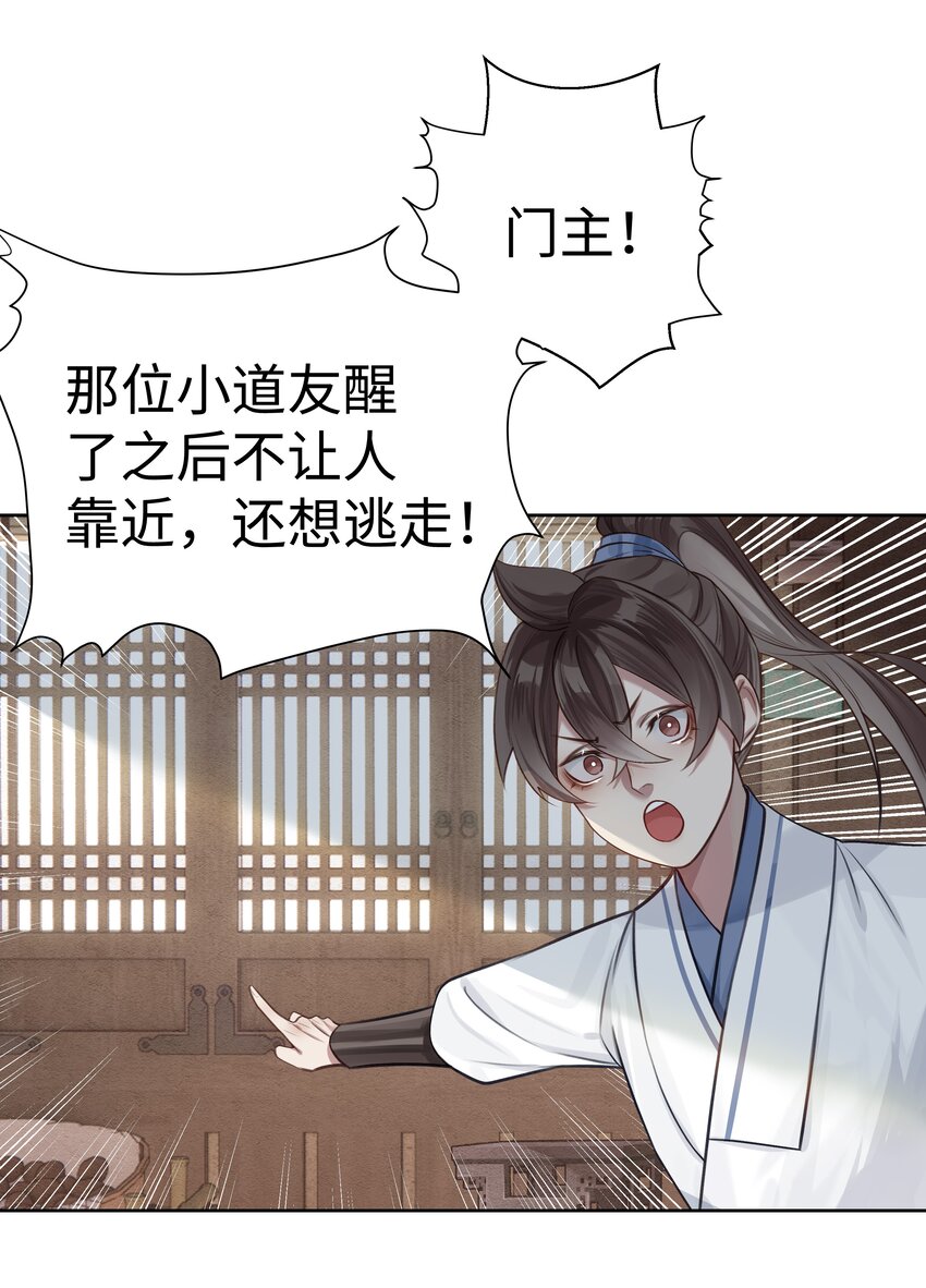 005 门主你长得好看15