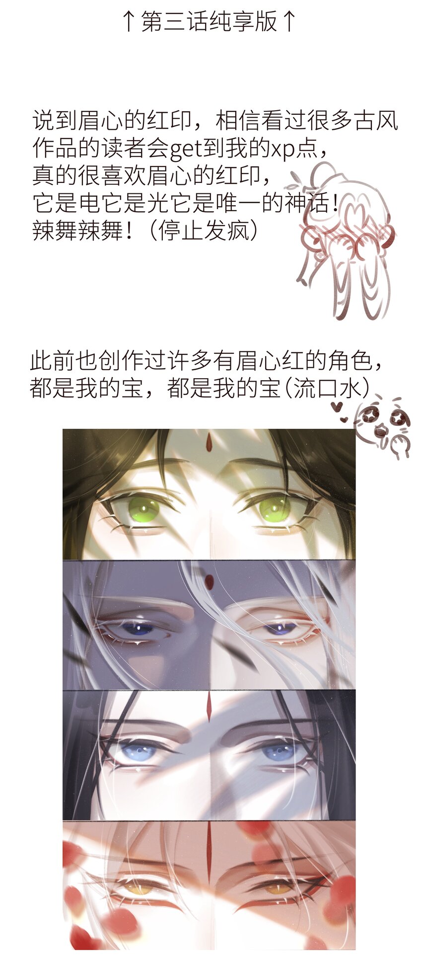 特别篇 人物杂谈29