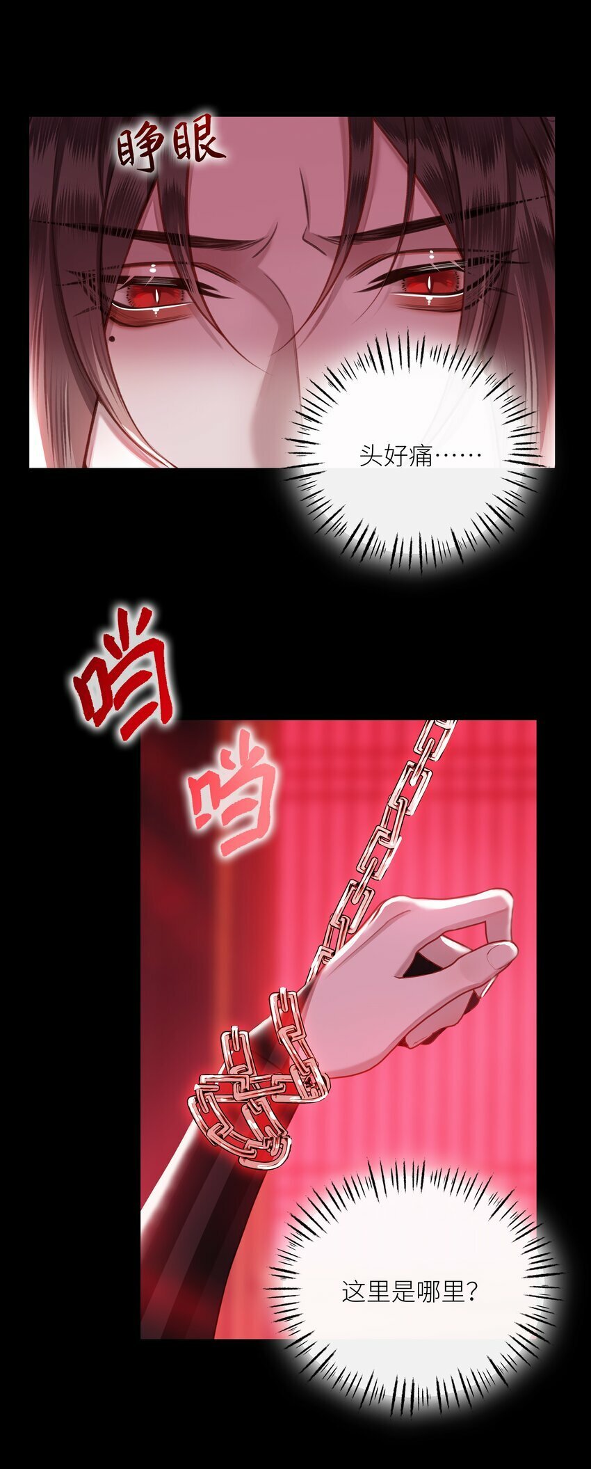 043 囚禁5