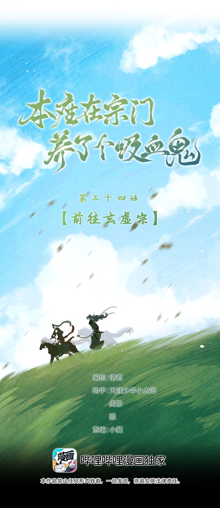 034 前往玄虚宗18