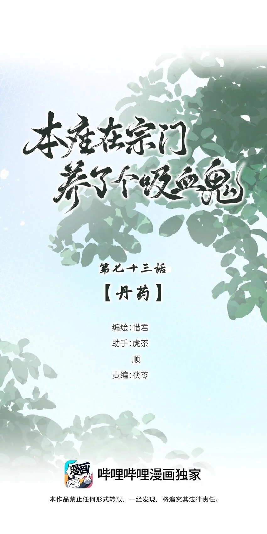 第73话 丹药0