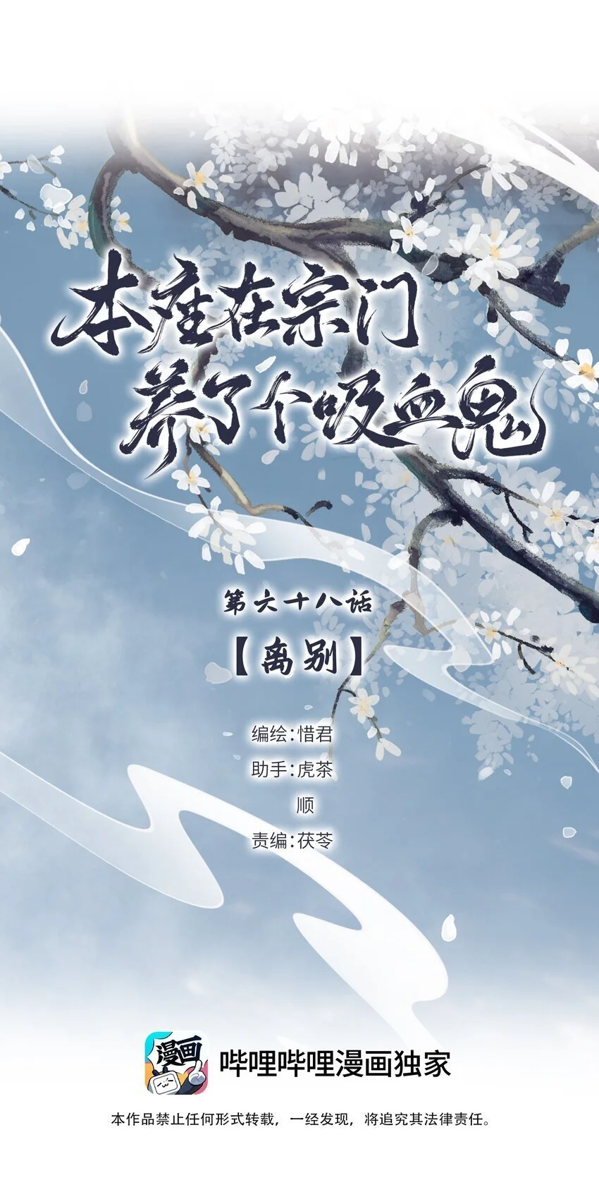 第68话 离别3