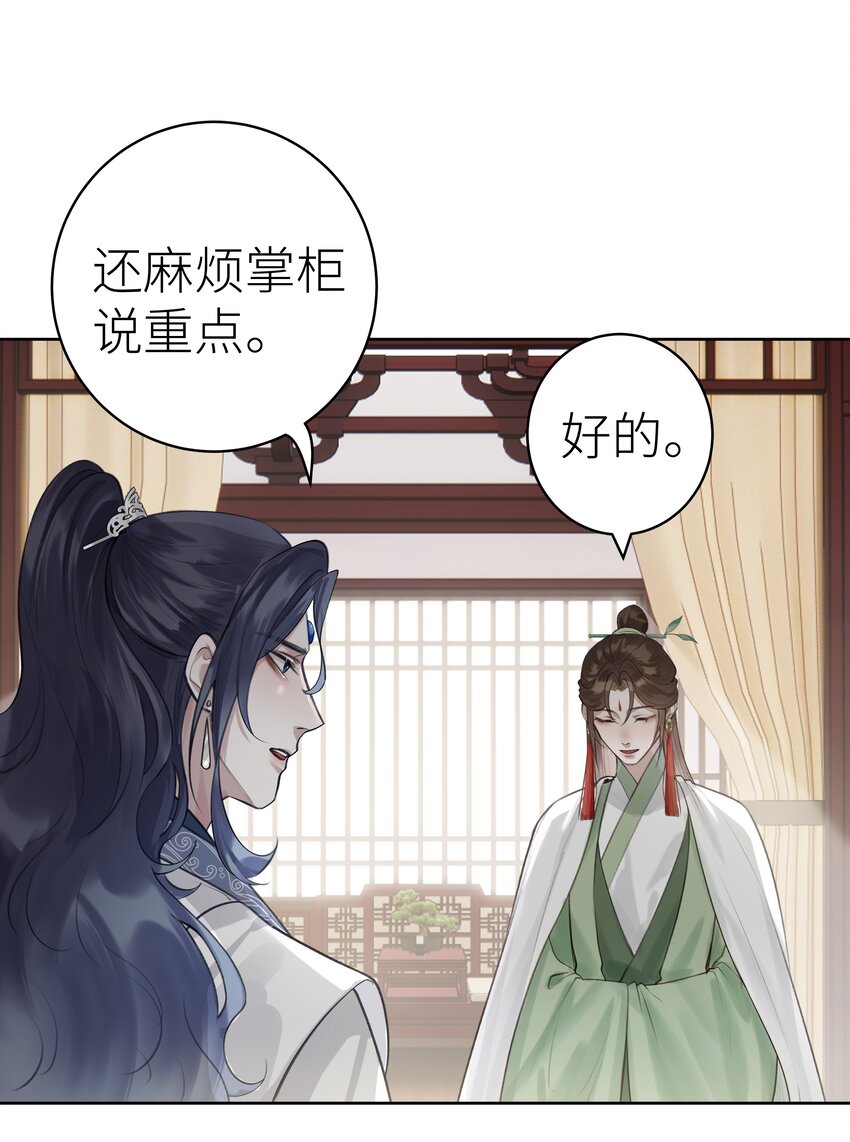 008 门主似乎不喜欢我24