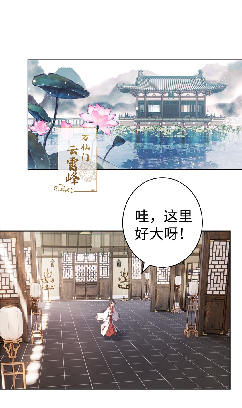 006 门主的万仙门3
