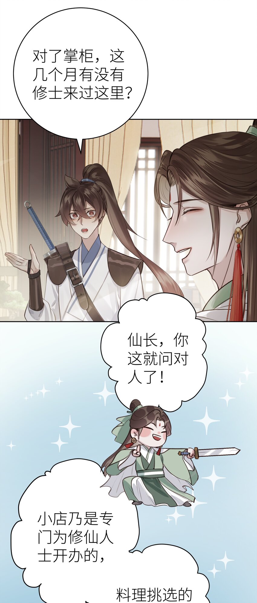 008 门主似乎不喜欢我22