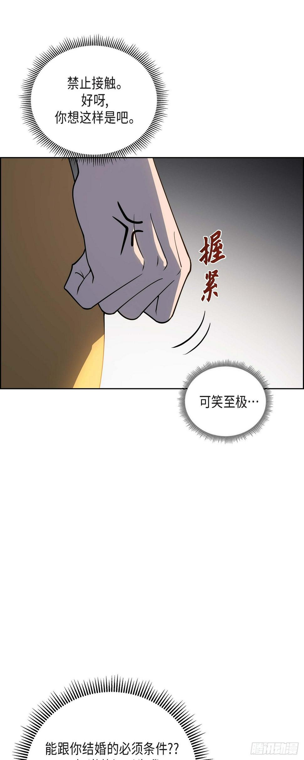 第3话 禁止接触3