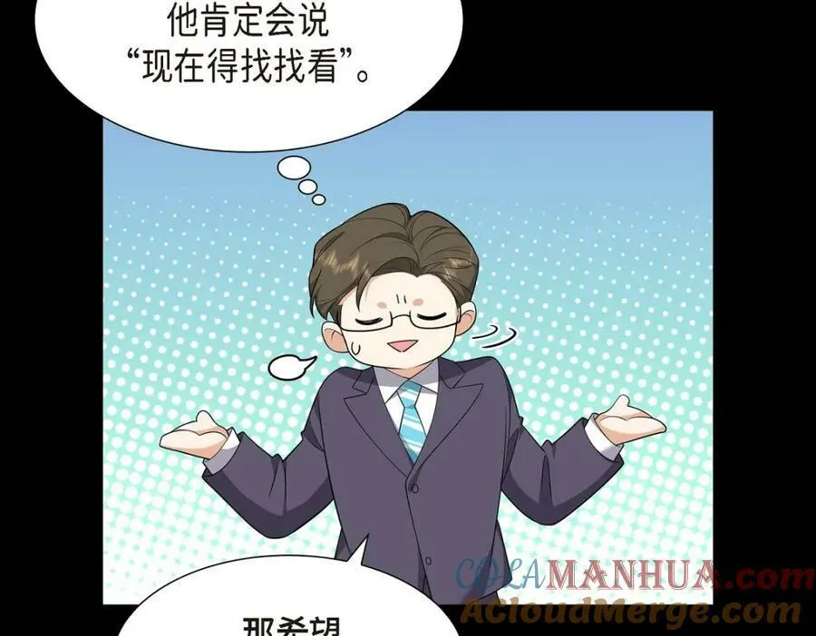 第7话 她很快就会喜欢上我了152