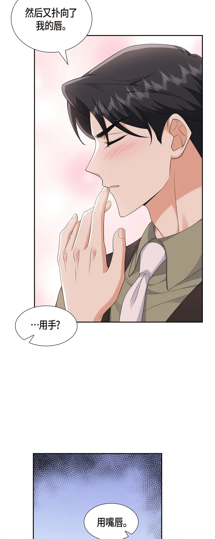 第26话 你怕我这个好身体烂了28