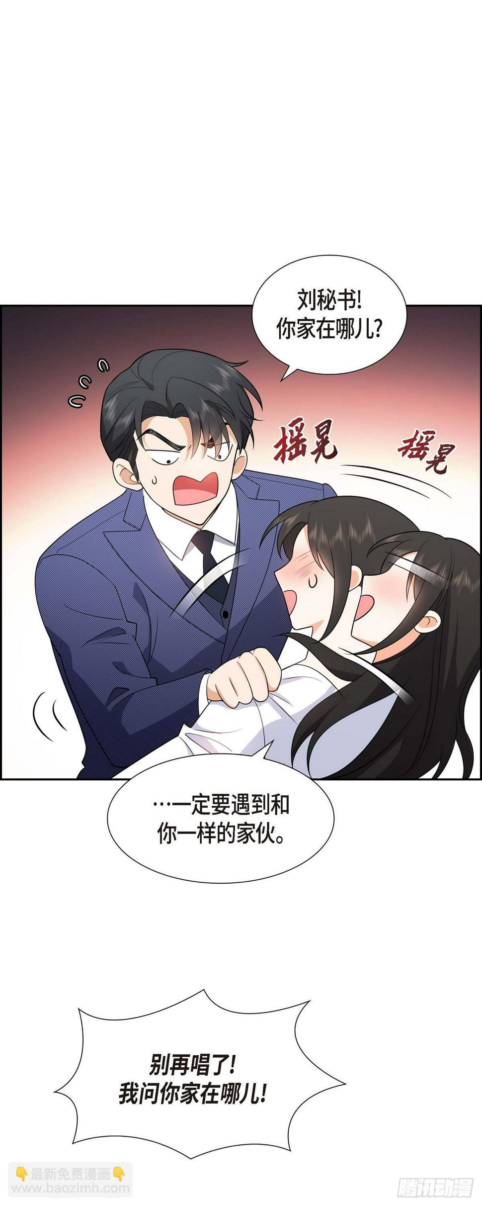 第6话 我和刘秘书要结婚了29