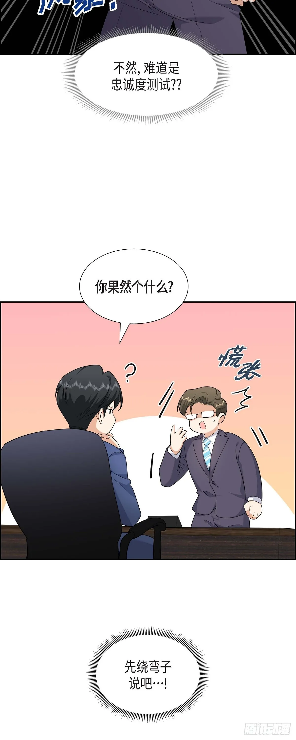 第19话 假装不经意5