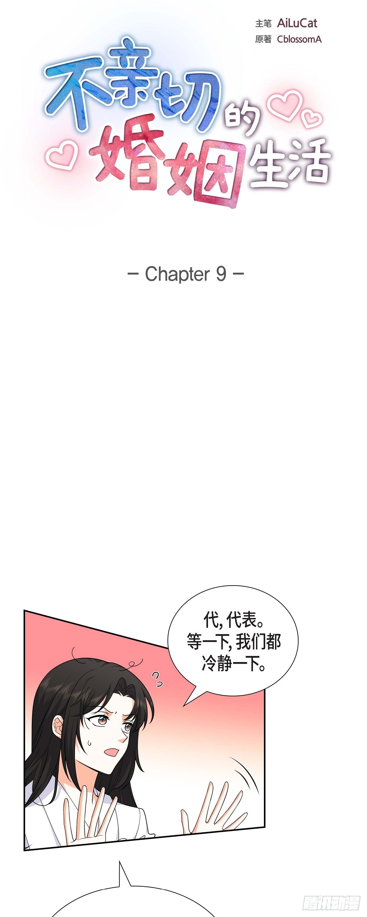 第9话 我好伤心10