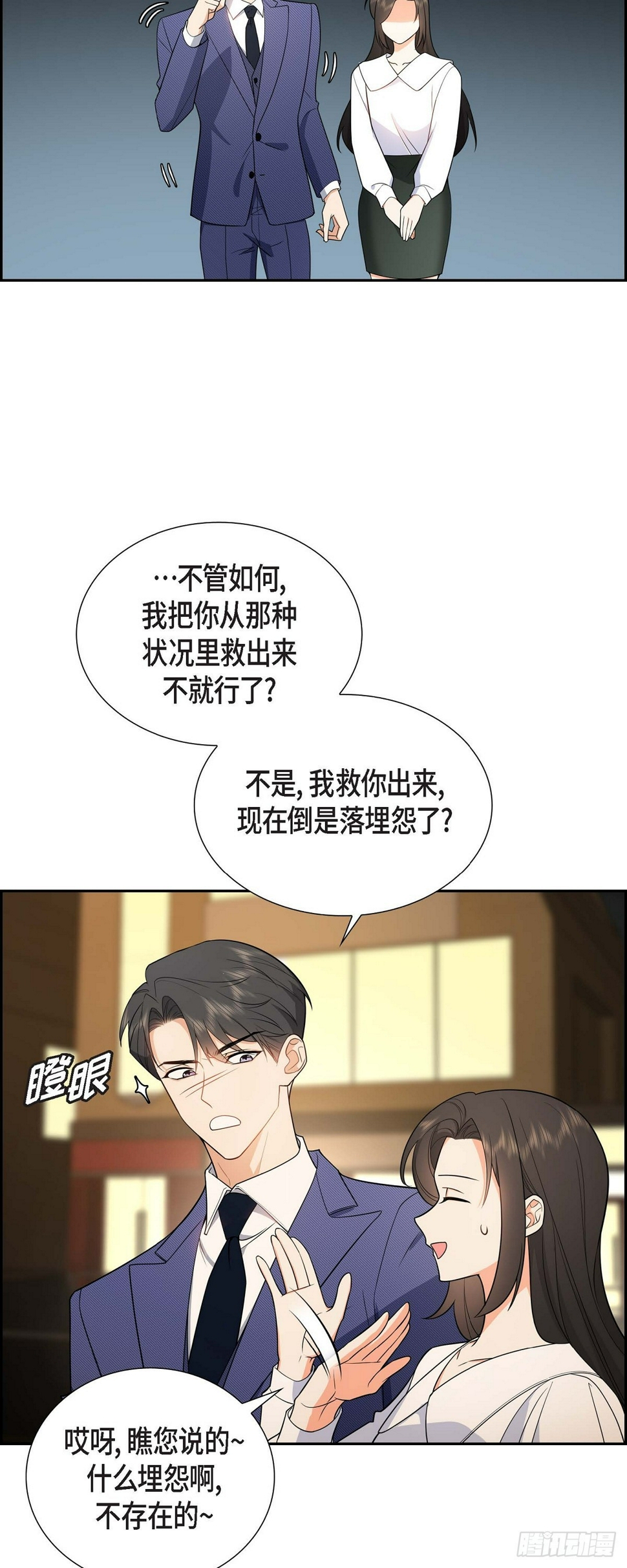 第5话 超级倒胃口16