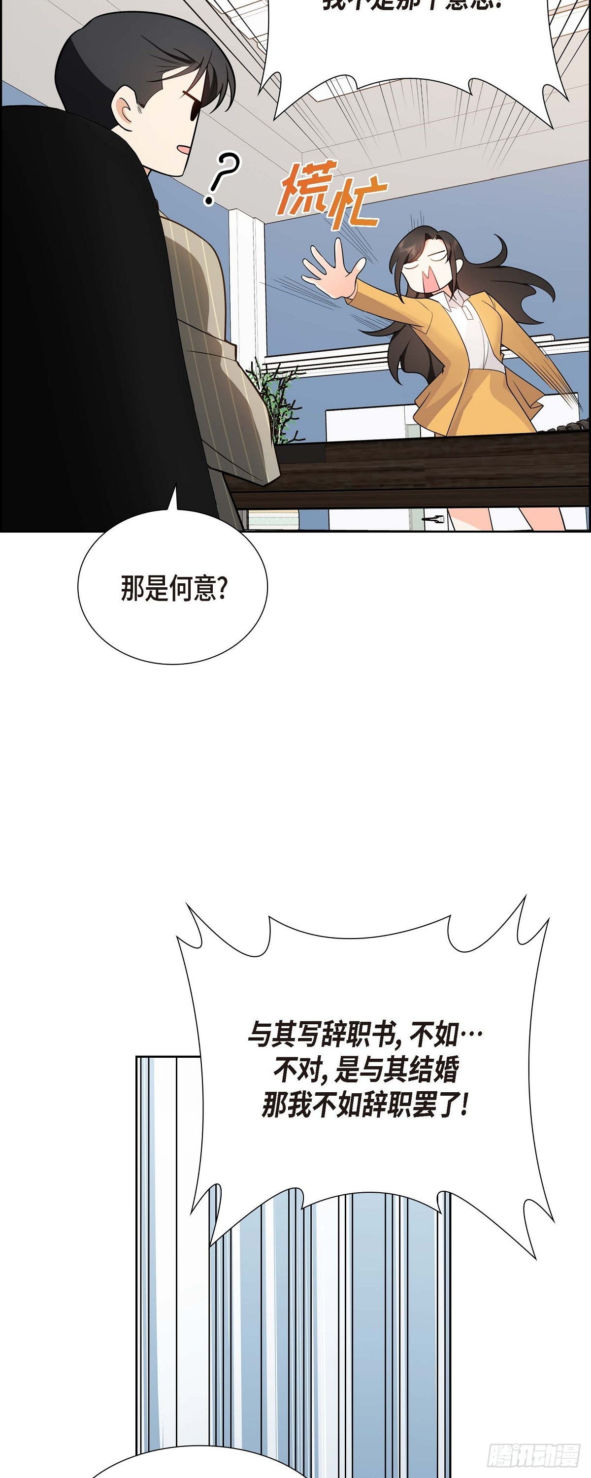 第2话 为啥非得结婚呀7