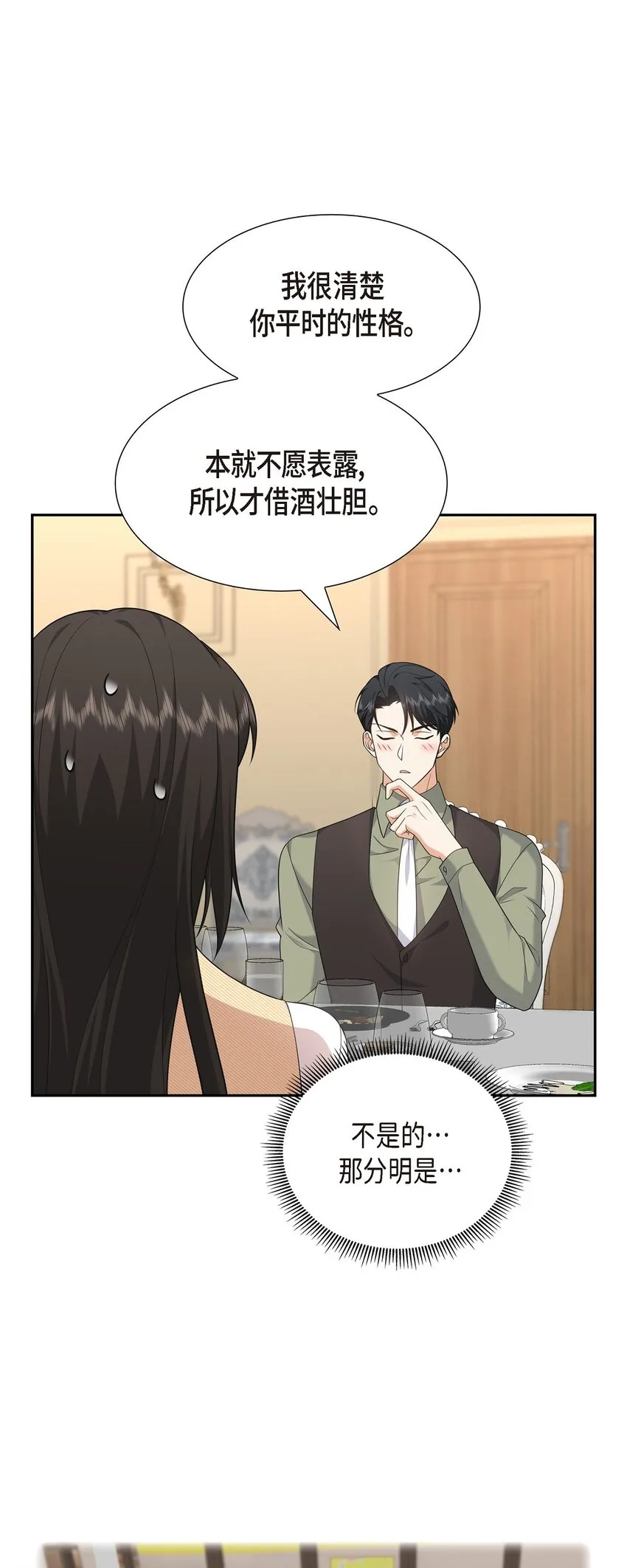 第26话 你怕我这个好身体烂了34
