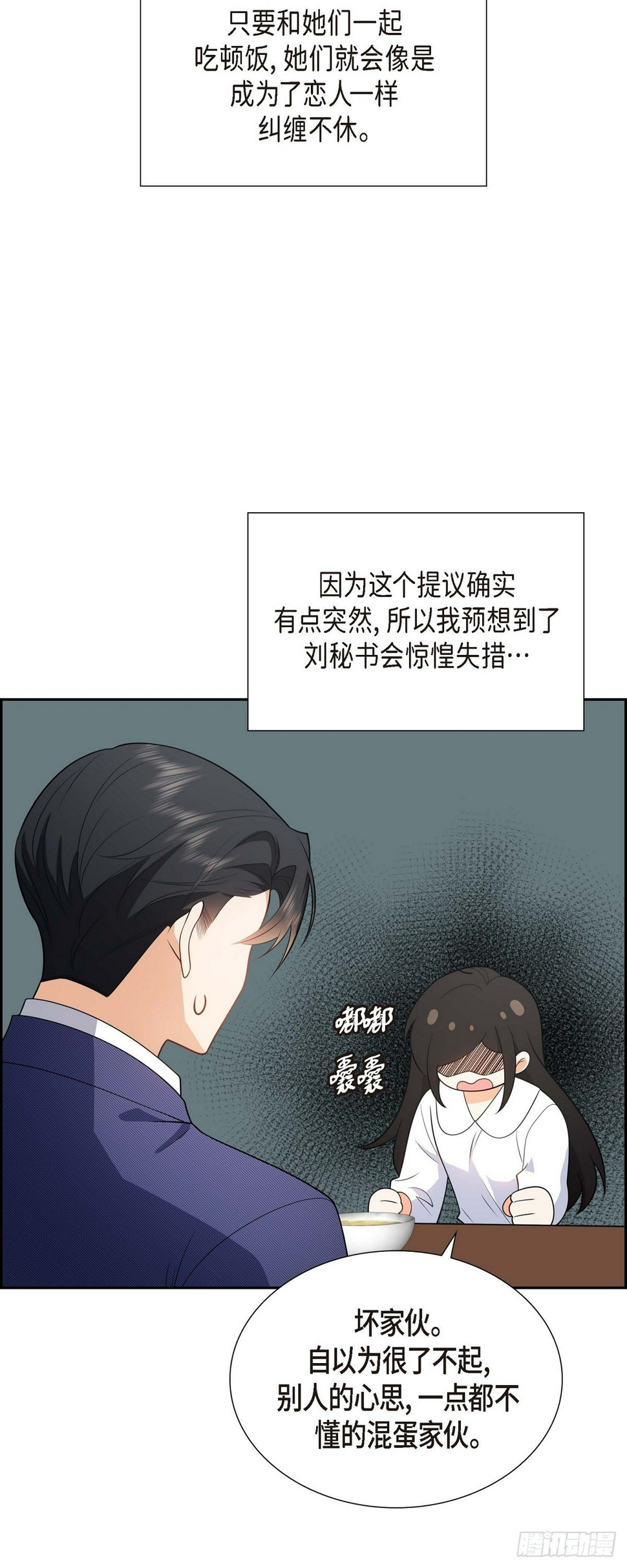 第6话 我和刘秘书要结婚了15