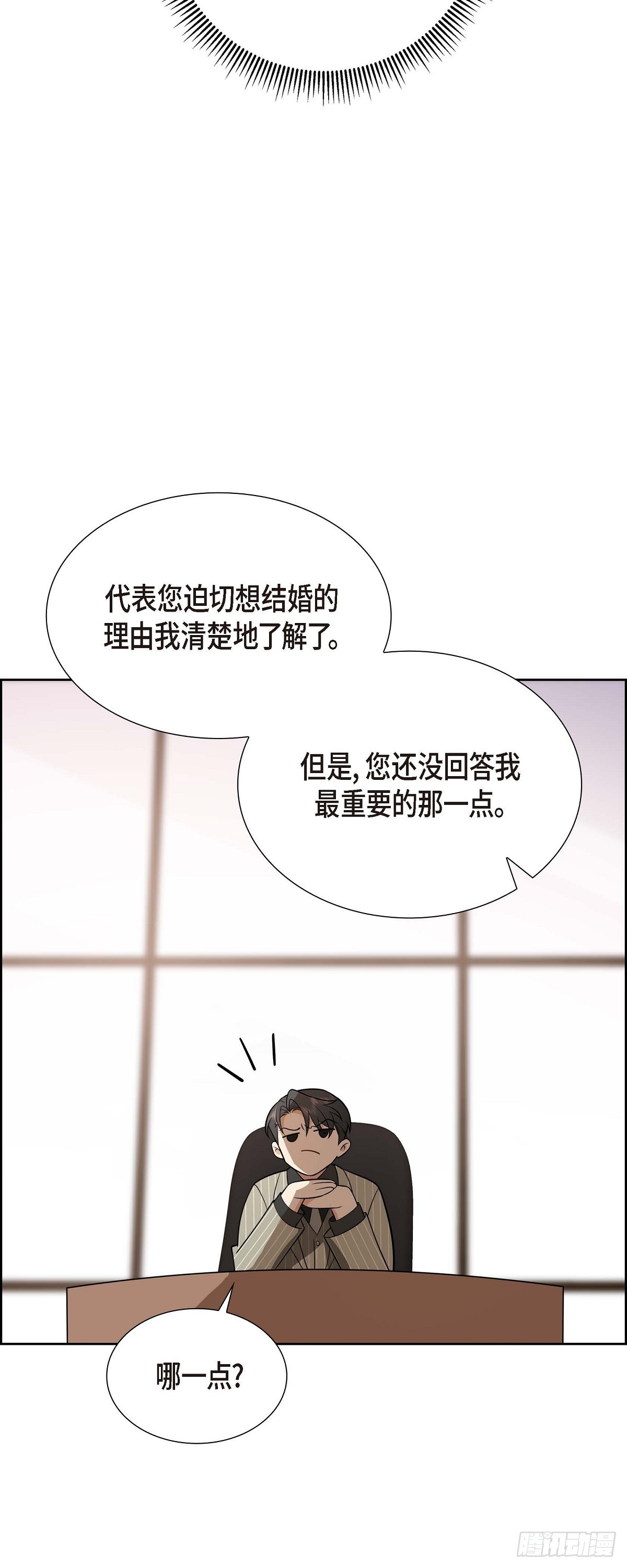 第2话 为啥非得结婚呀38