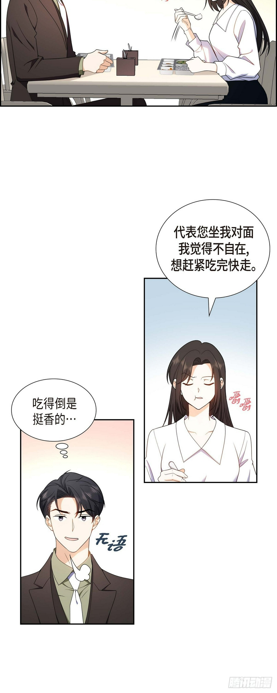 第12话 正式开始了婚姻生活12