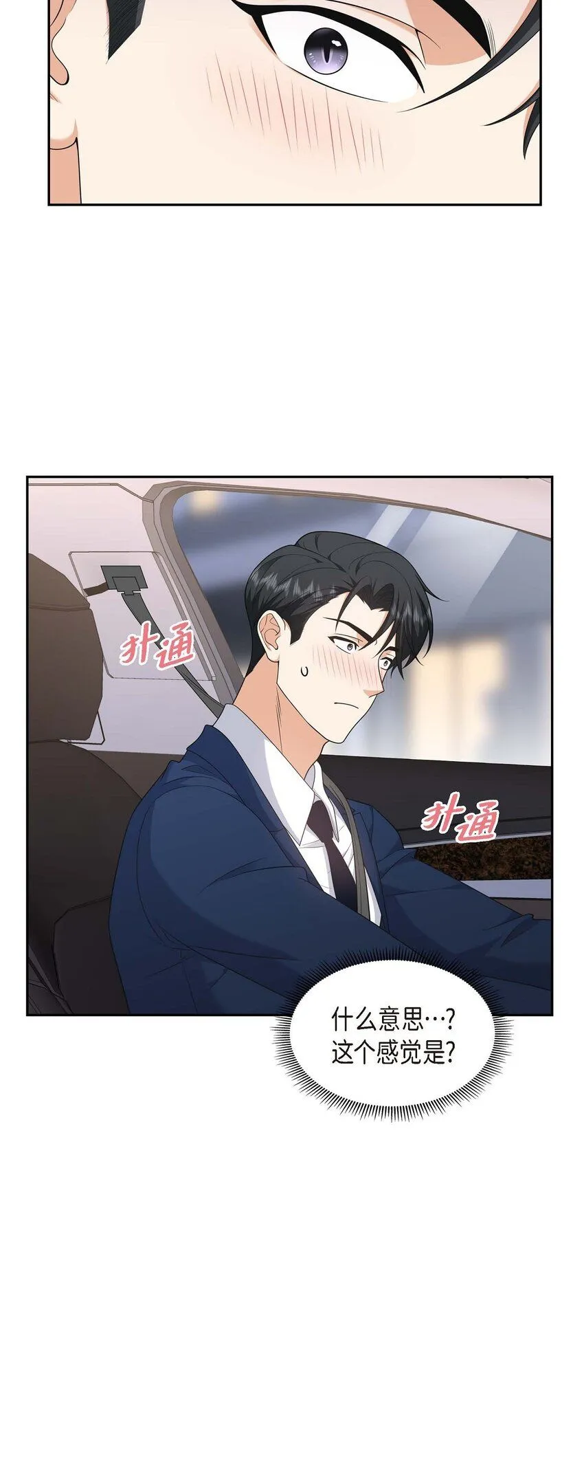 第31话 你没必要怕那些混蛋29