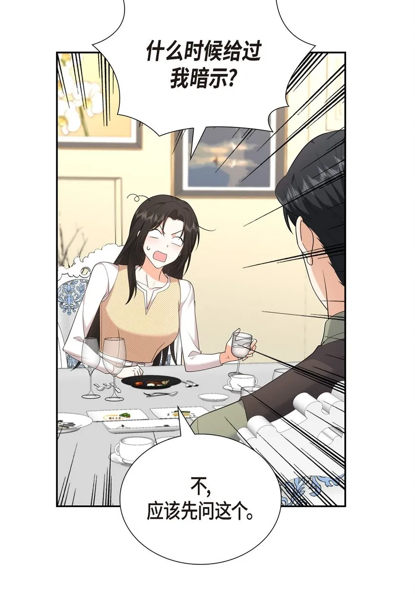 第26话 你怕我这个好身体烂了21