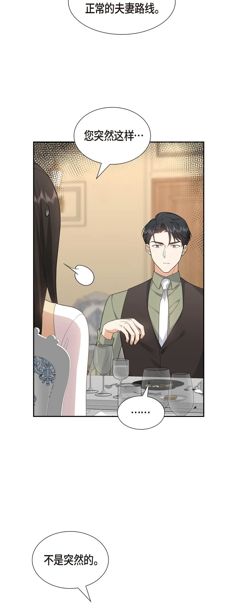 第26话 你怕我这个好身体烂了41