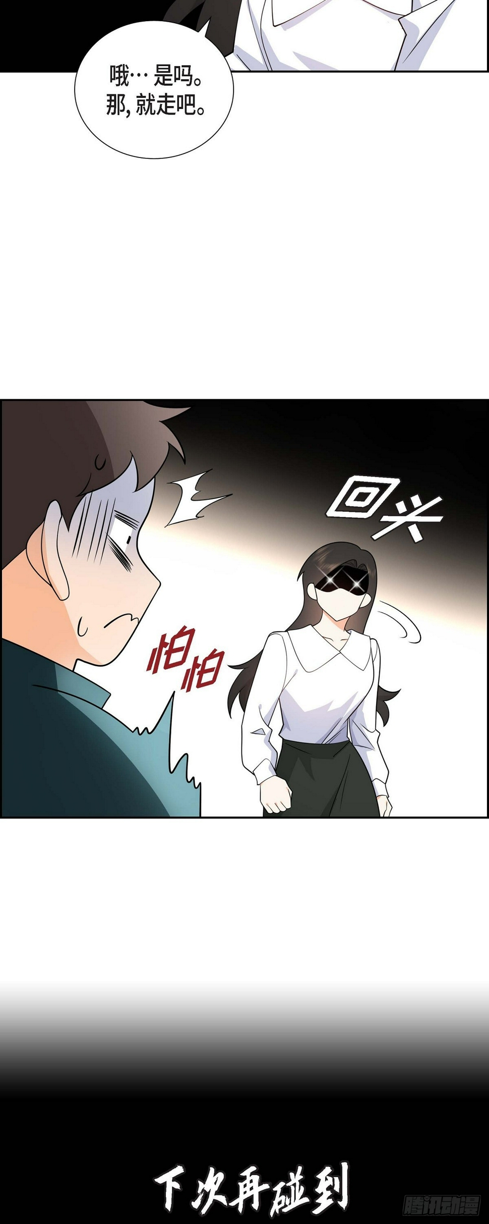 第5话 超级倒胃口10