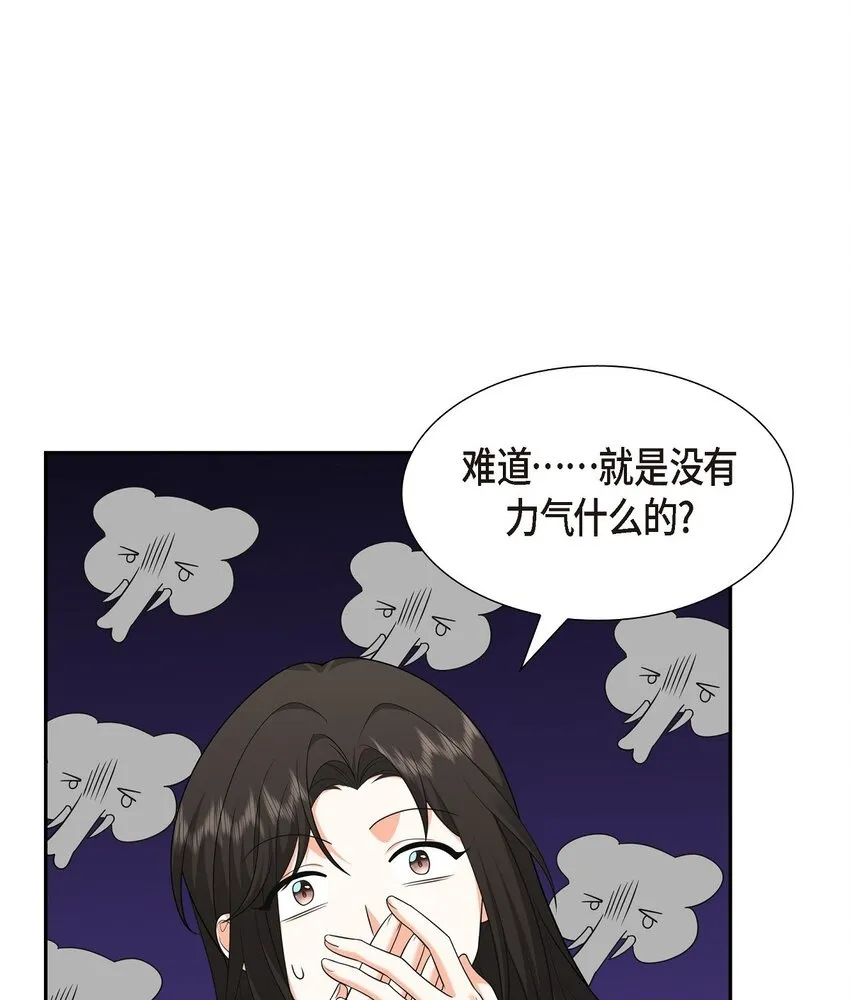 第26话 你怕我这个好身体烂了49