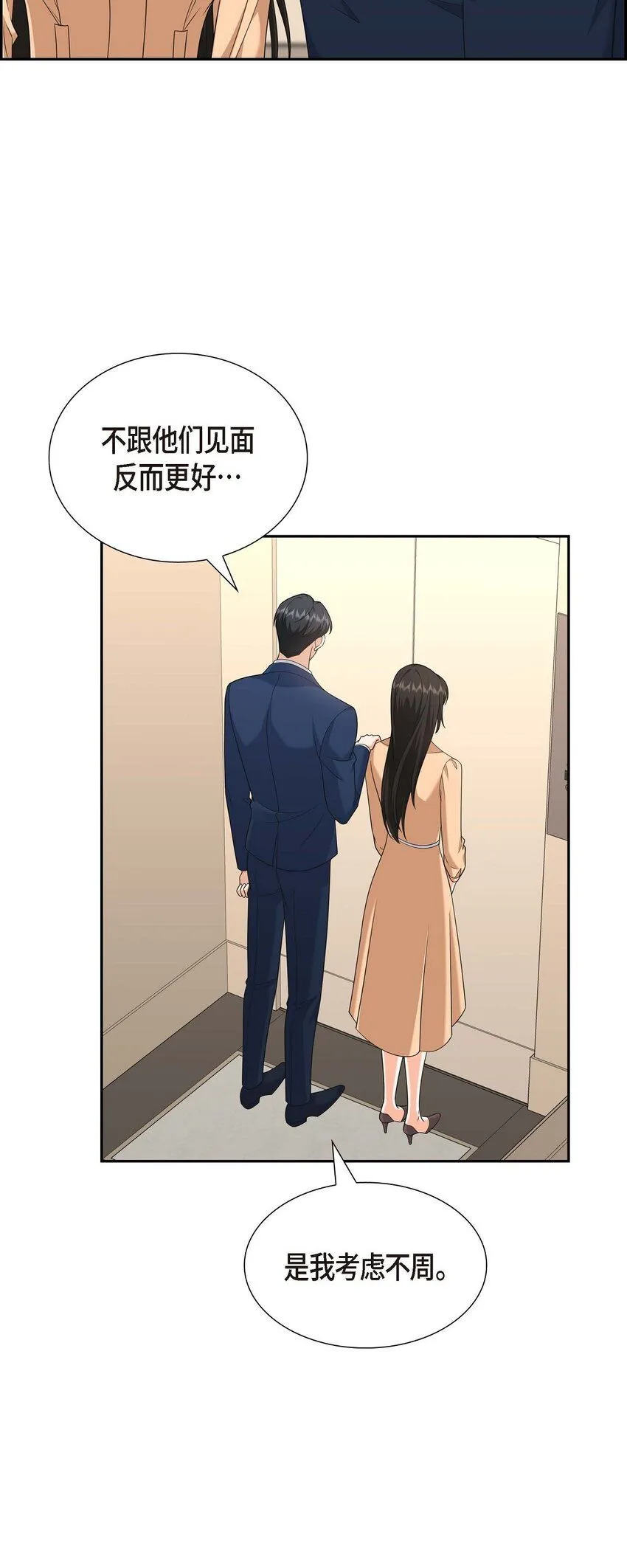 第31话 你没必要怕那些混蛋3