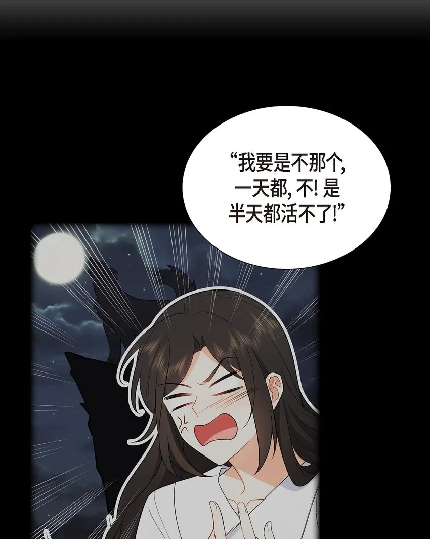 第26话 你怕我这个好身体烂了9