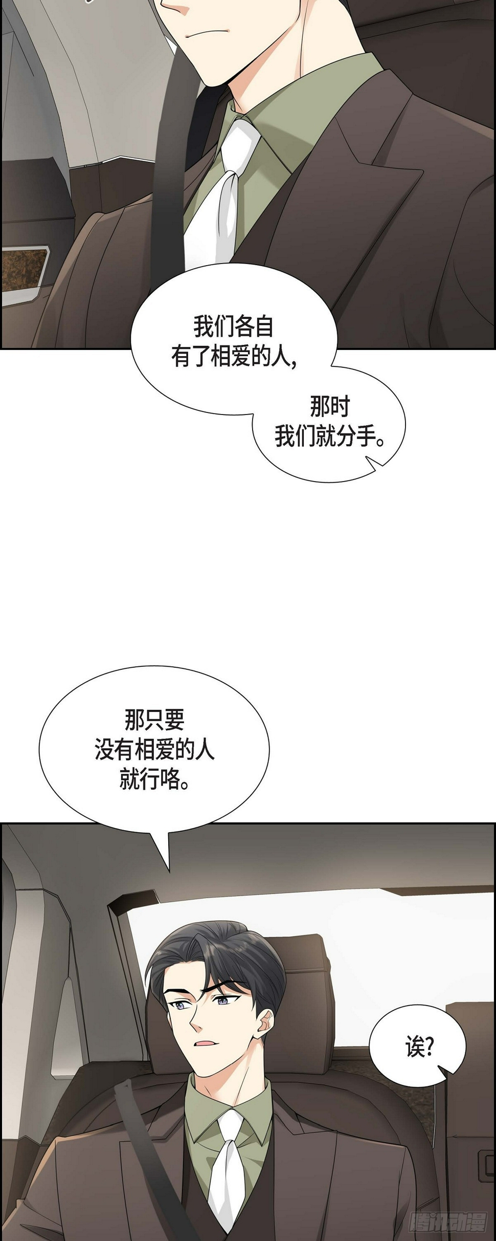 第10话 因为我爱他25