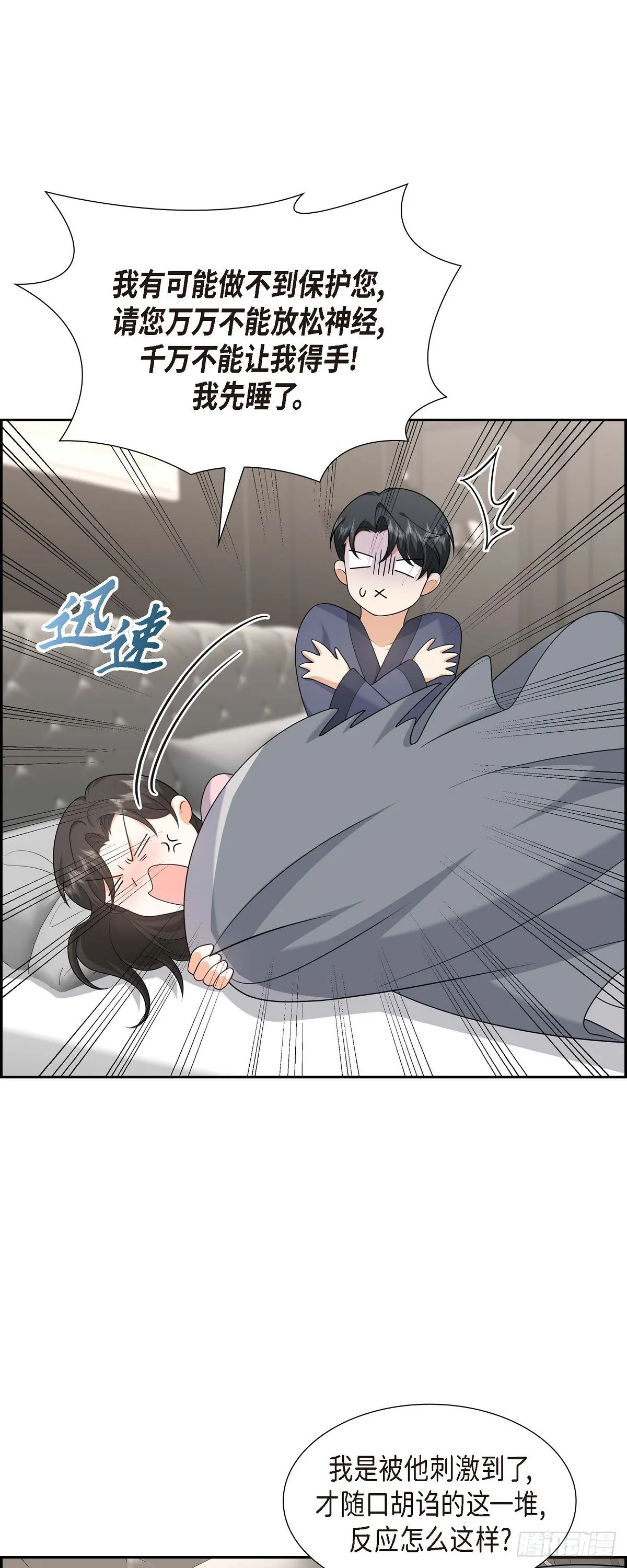 第18话 其实我是想保护你的30