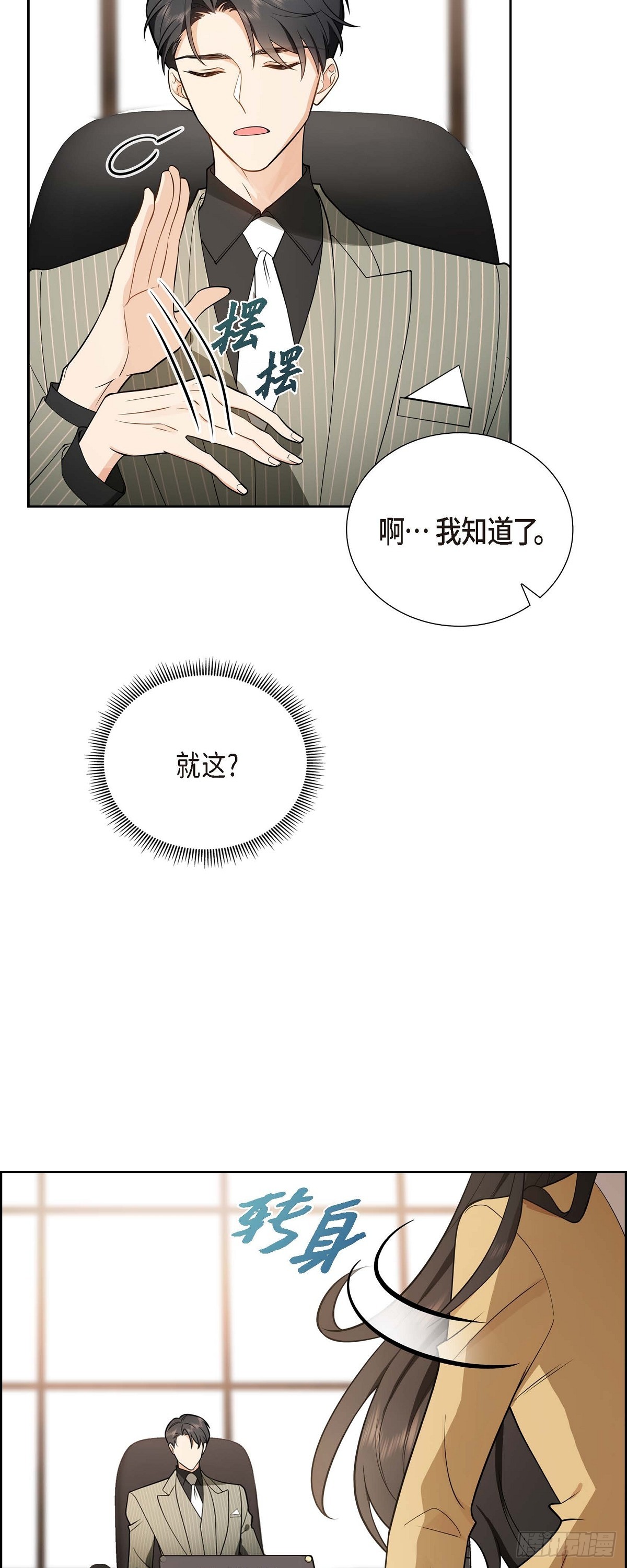 第2话 为啥非得结婚呀12