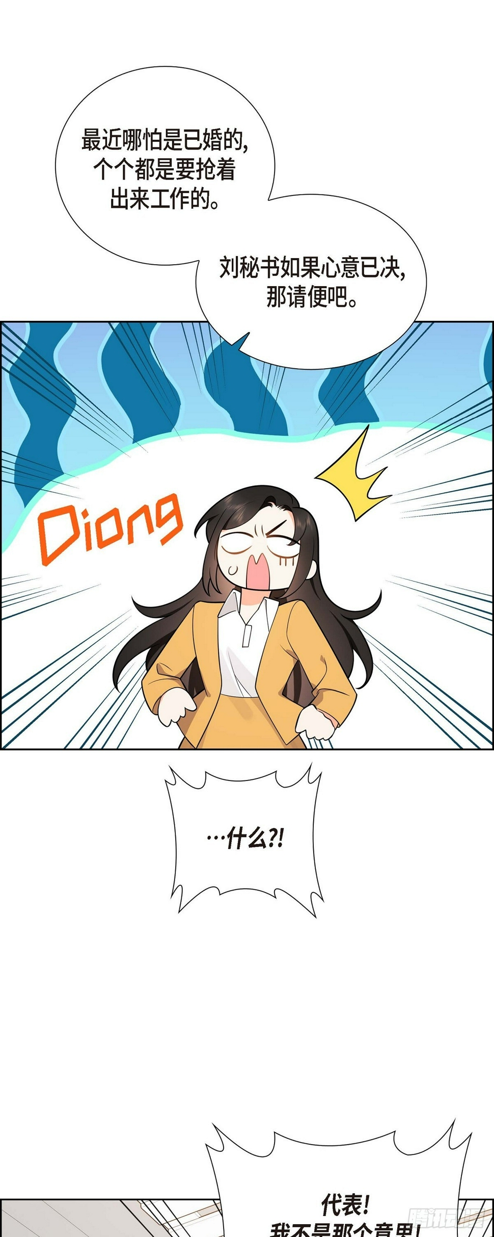 第2话 为啥非得结婚呀6