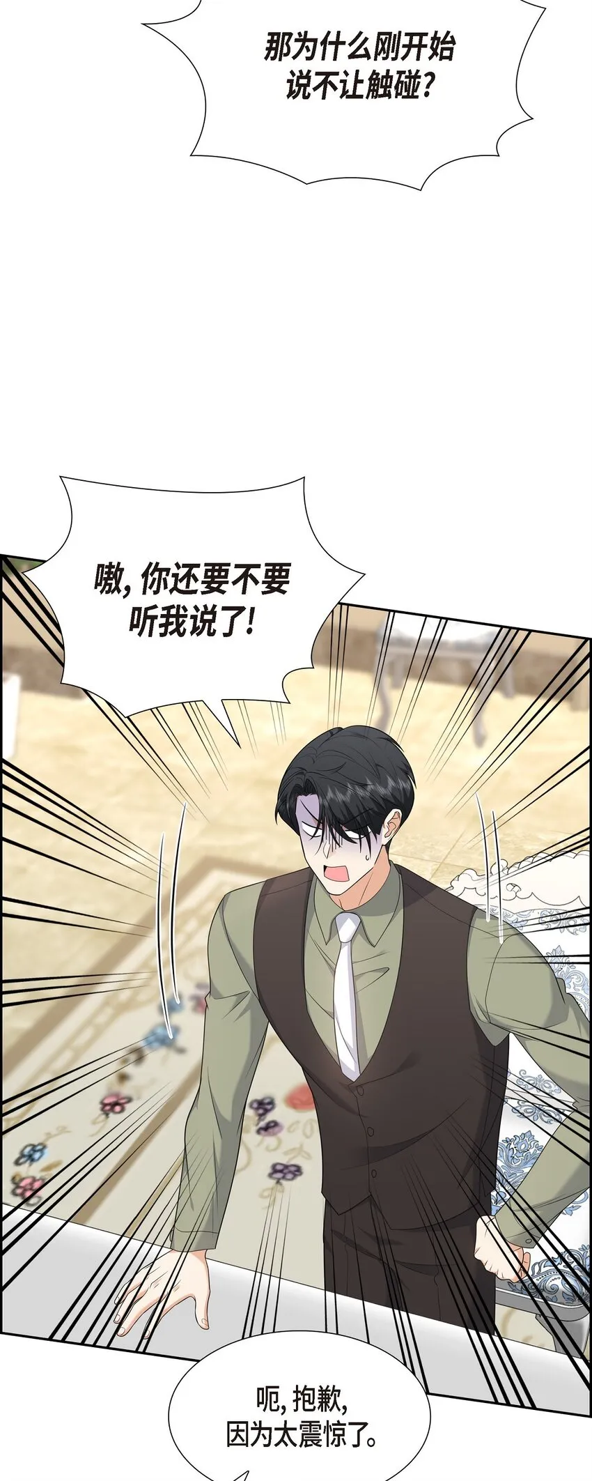 第26话 你怕我这个好身体烂了46
