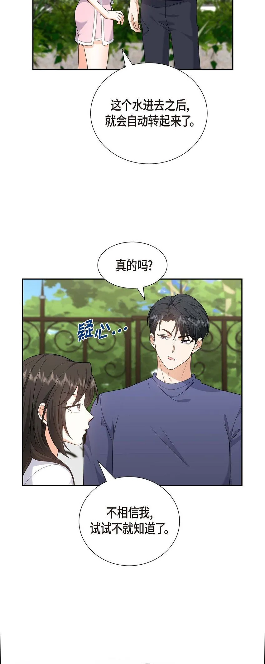 第33话 装自动喷水器47