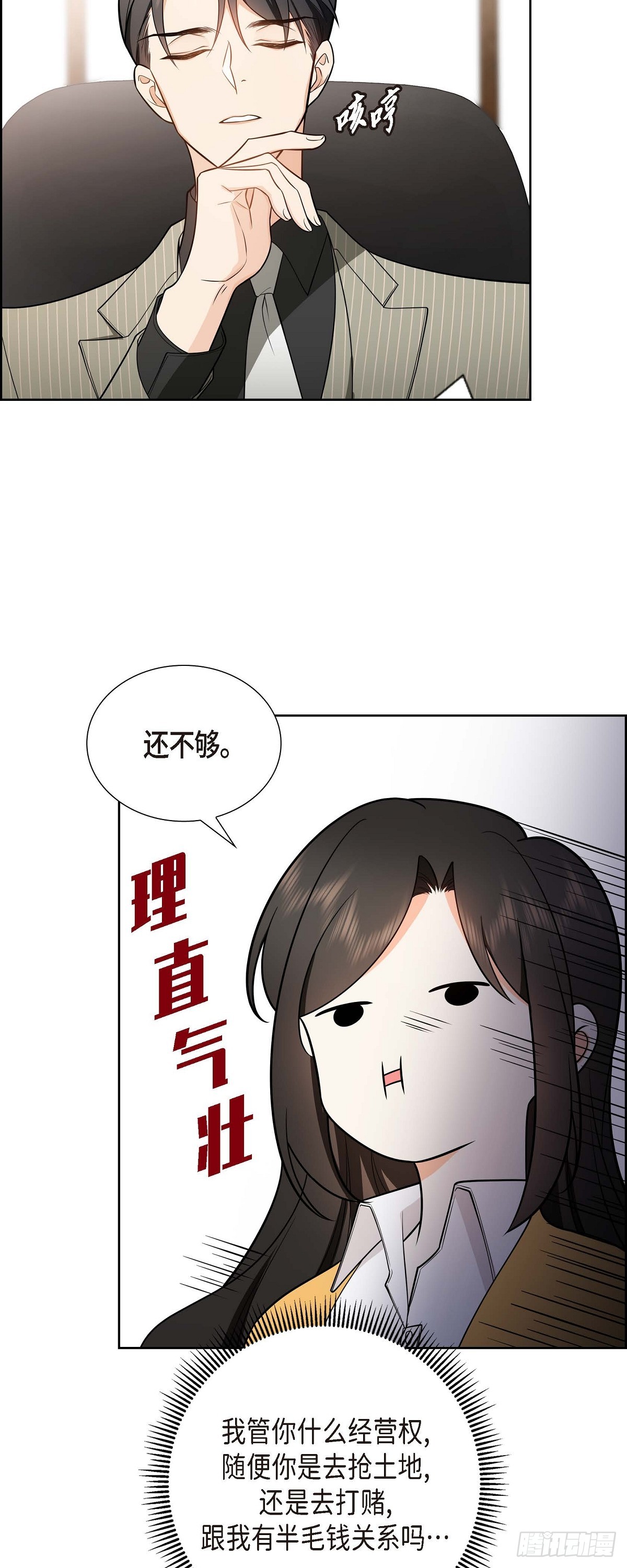 第2话 为啥非得结婚呀37