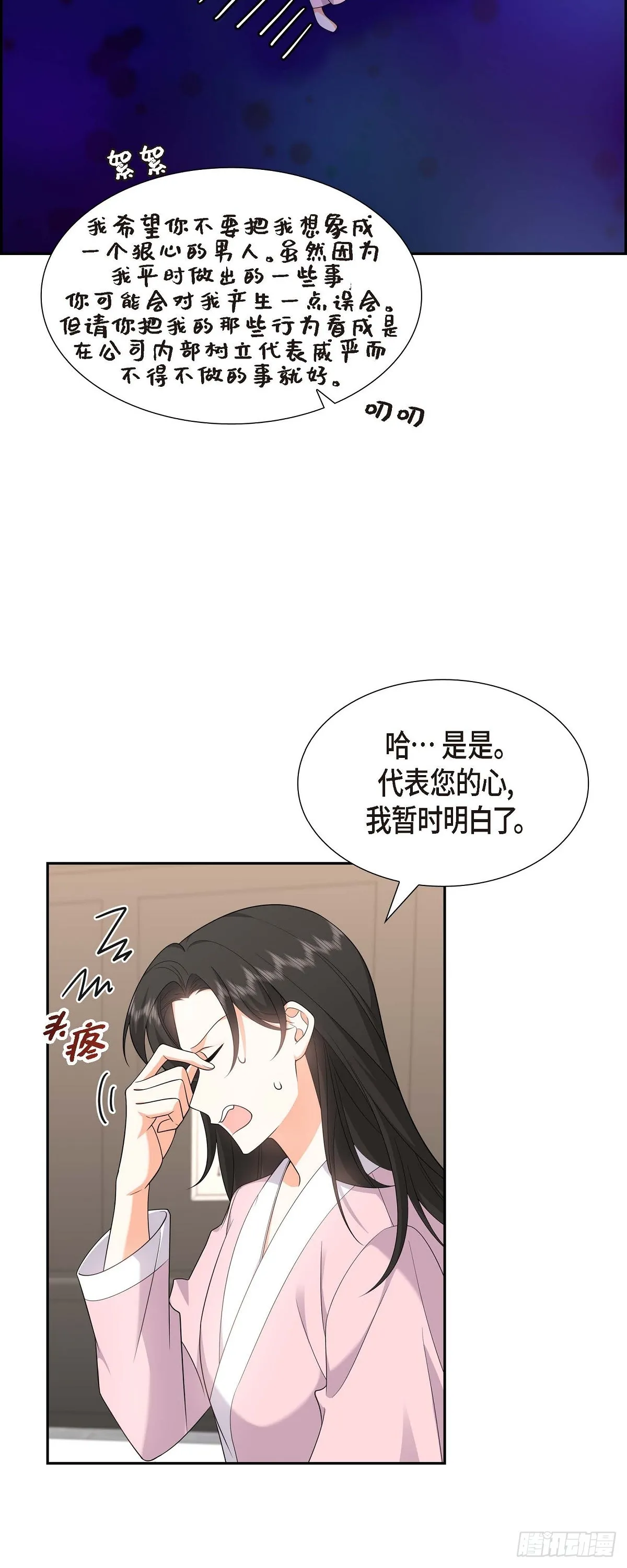 第18话 其实我是想保护你的24