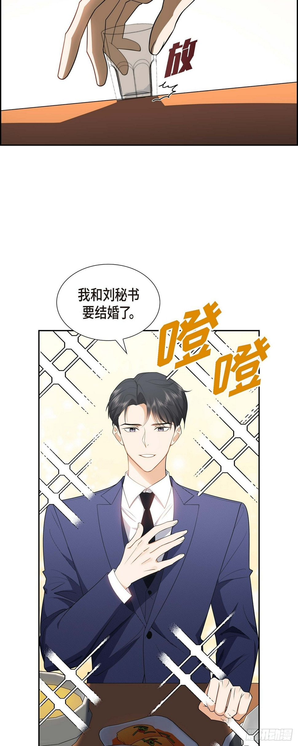 第6话 我和刘秘书要结婚了8