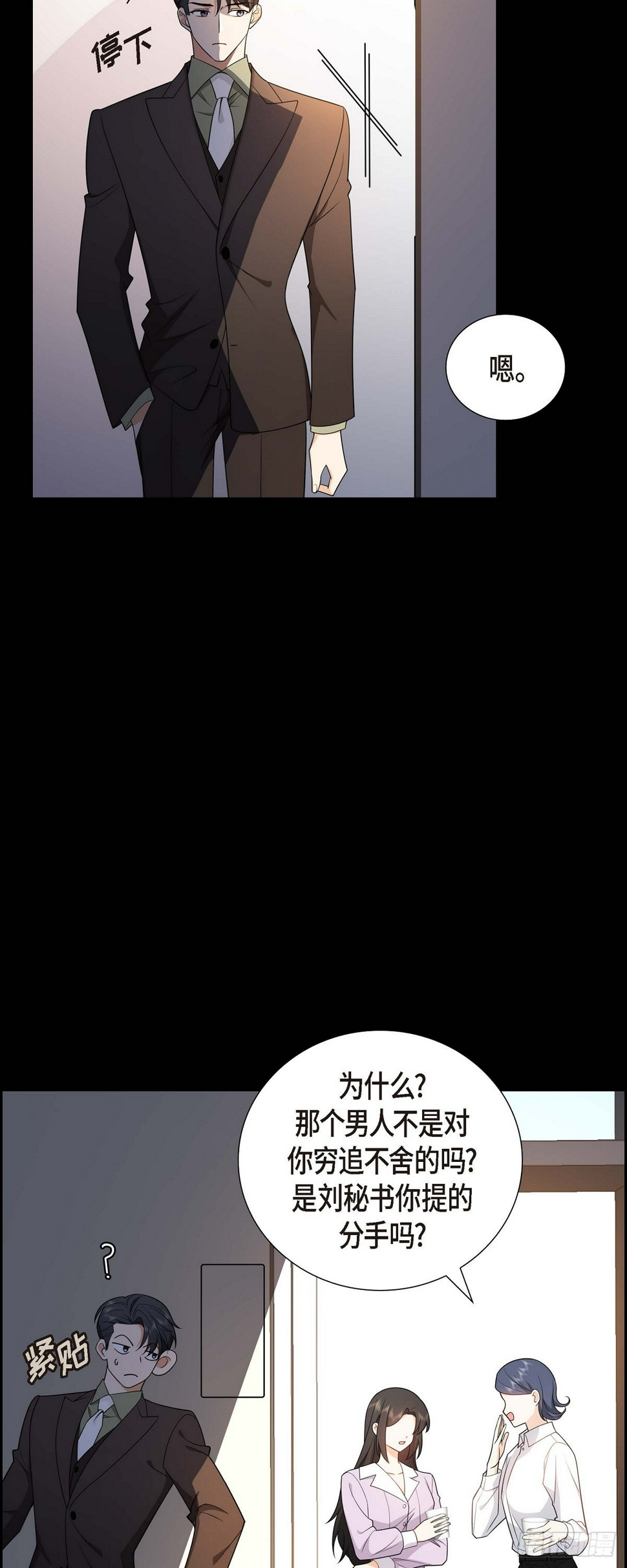 第6话 我和刘秘书要结婚了38