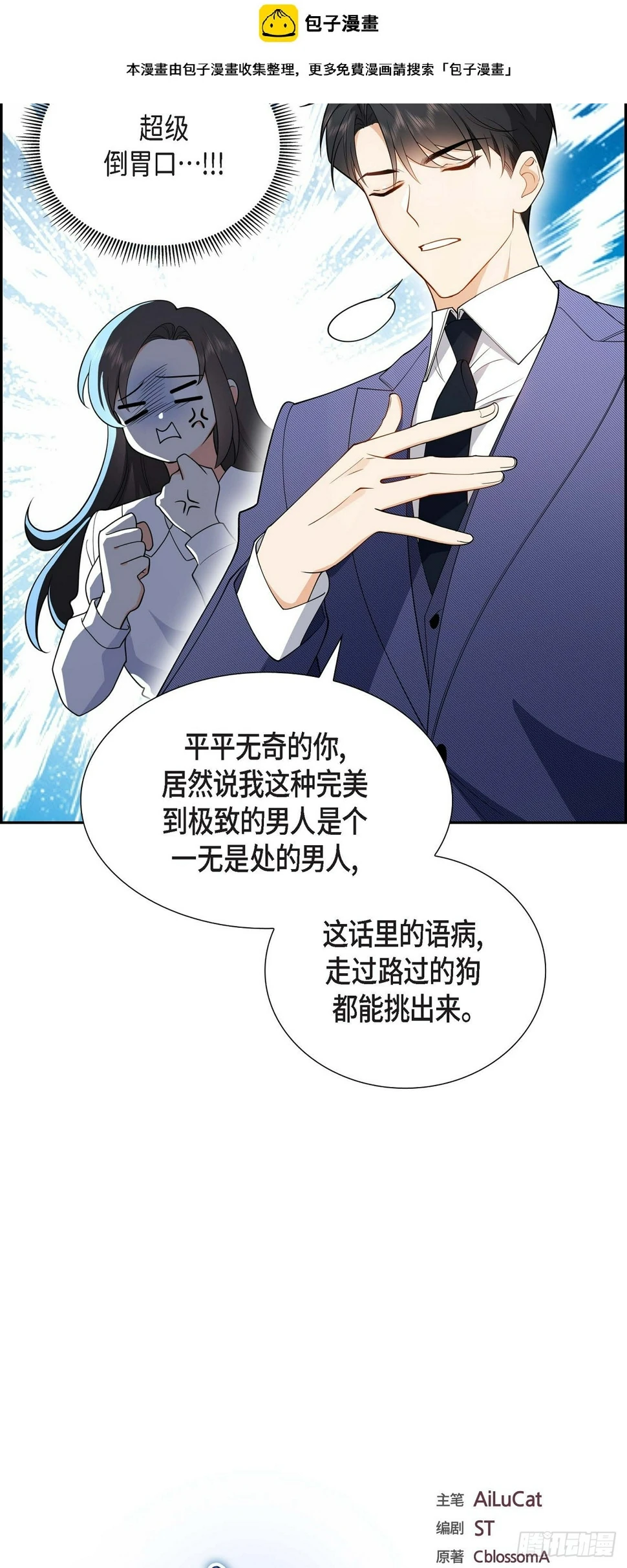 第5话 超级倒胃口1