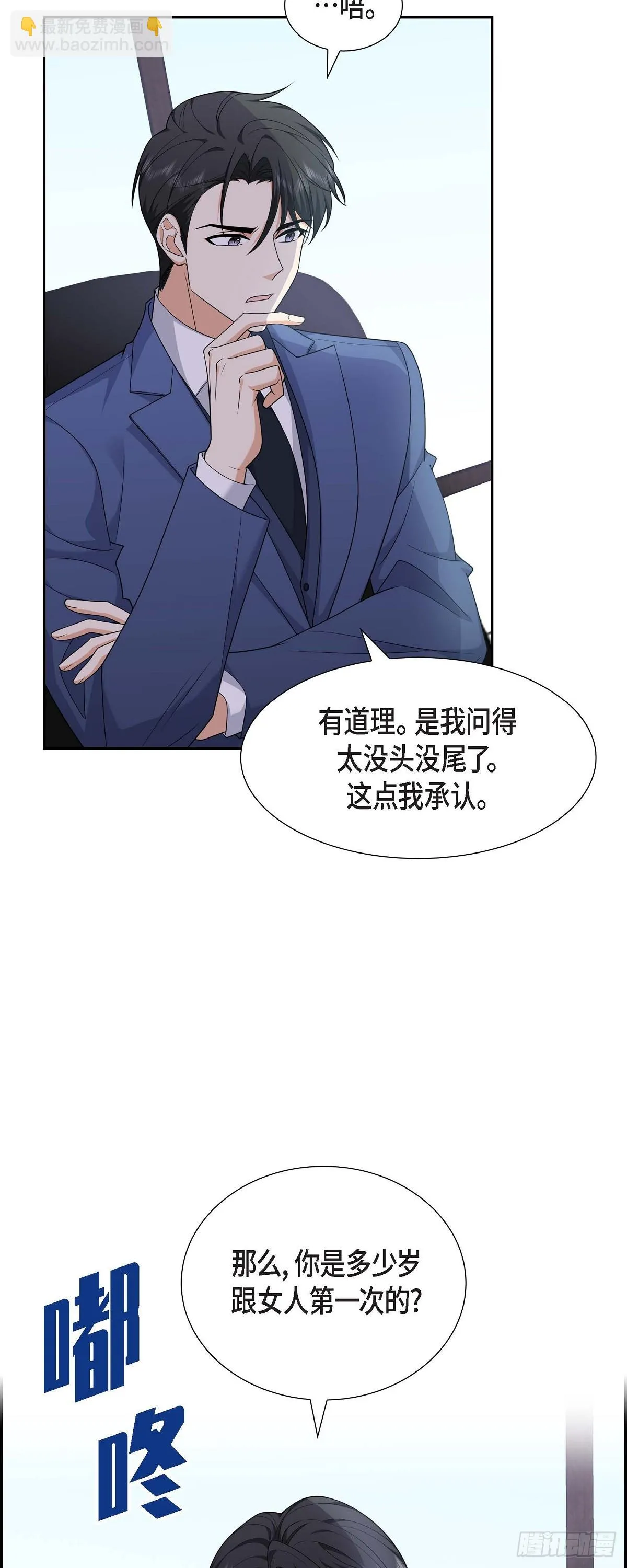 第19话 假装不经意8
