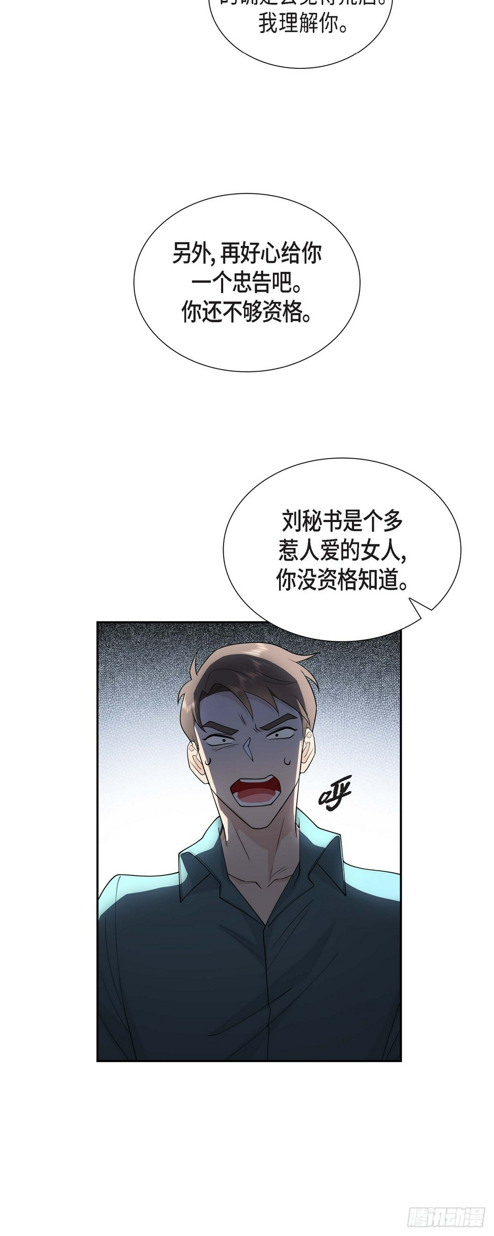 第5话 超级倒胃口3