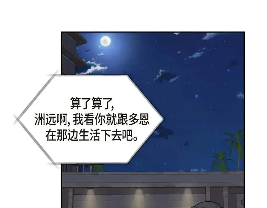 第50话 一直都在装单身吗？153
