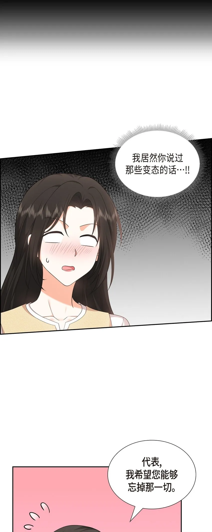 第26话 你怕我这个好身体烂了11