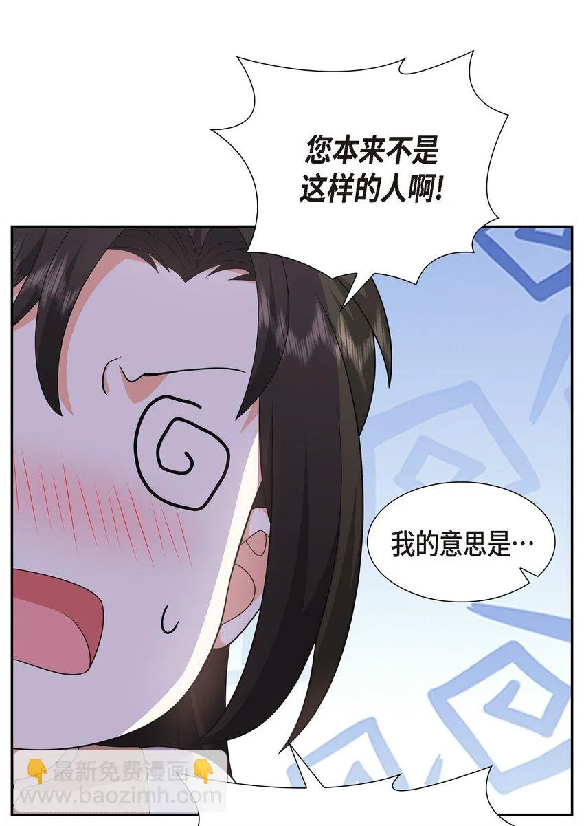 第26话 你怕我这个好身体烂了45