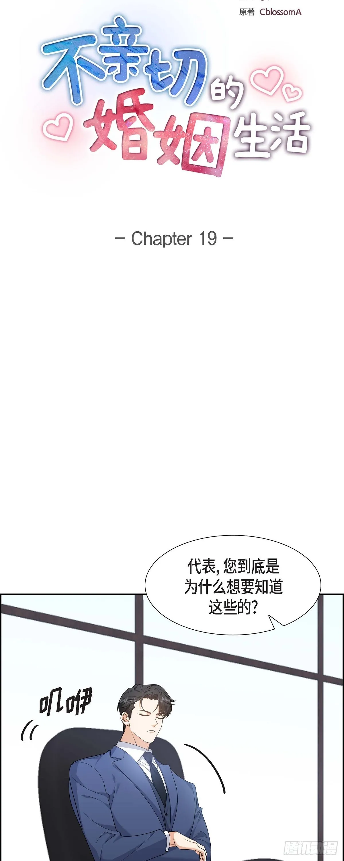 第19话 假装不经意10