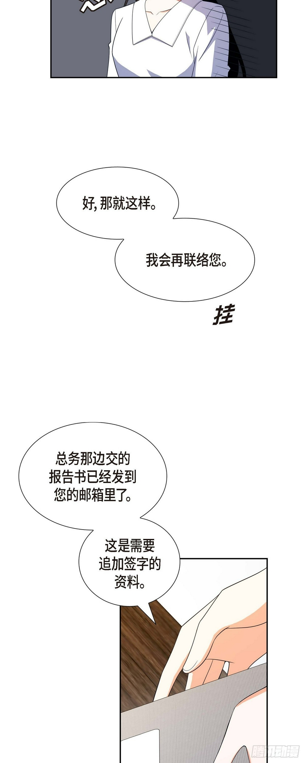 第12话 正式开始了婚姻生活29
