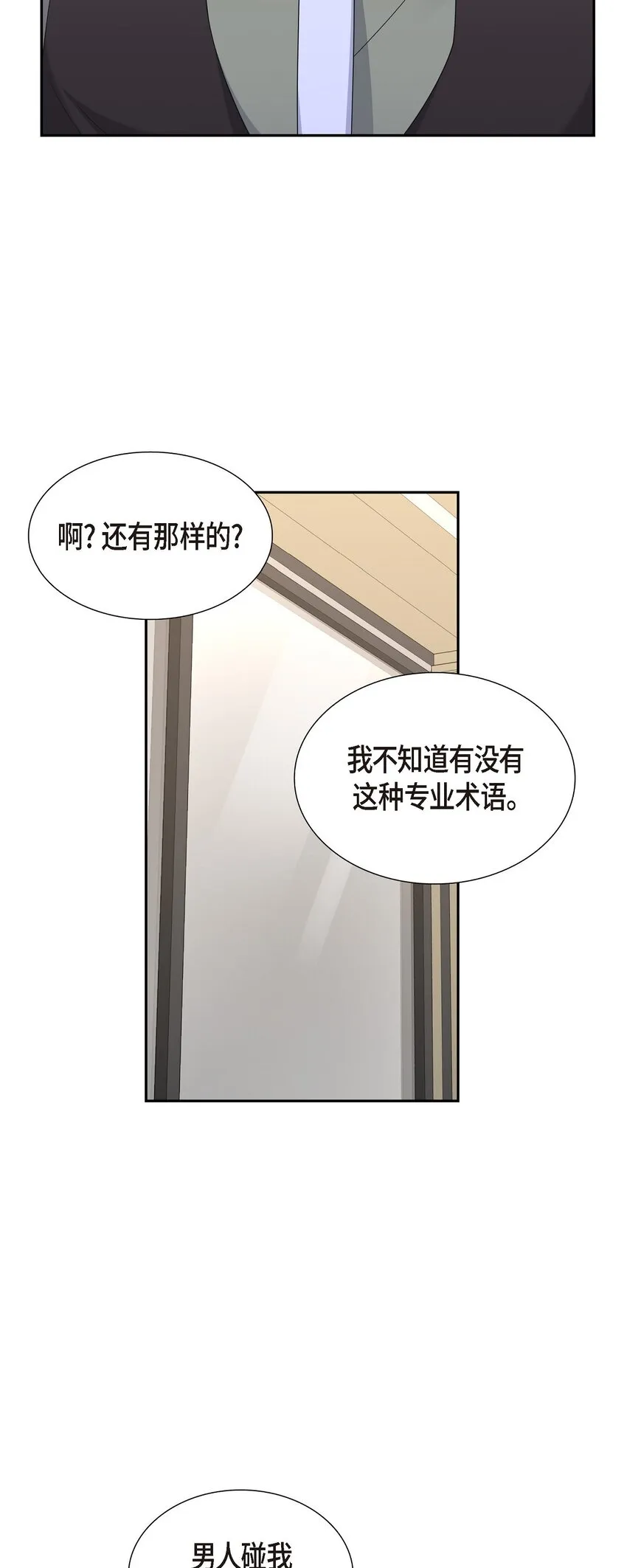 第26话 你怕我这个好身体烂了58